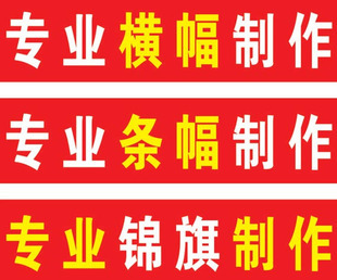 广告横幅制作 如何打造吸引眼球的宣传横额