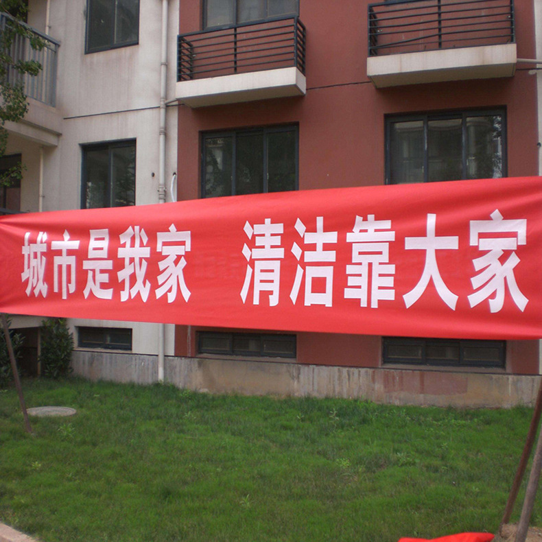 柳州市城中广告条幅与活动手拉广告标语定制服务 专业制造为您的品牌赋能