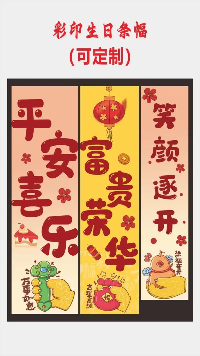 为你的特殊时刻量身定制——专业生日条幅与庆典广告设计制作