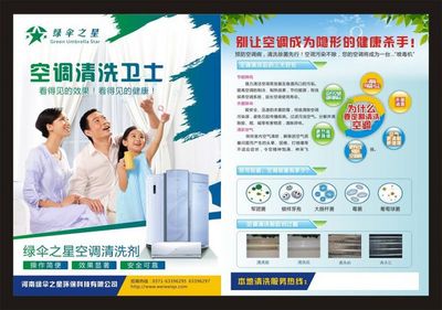 加盟威格利空调清洗 全方位宣传支持与广告条幅详解